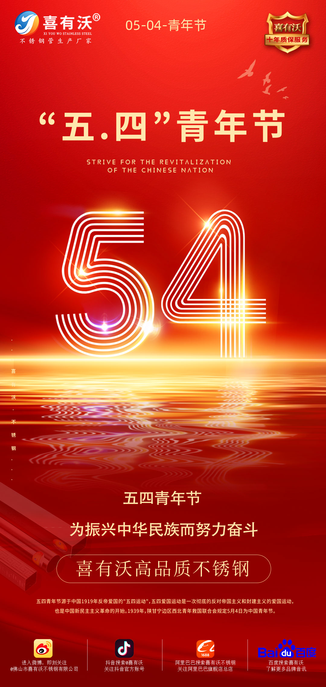 不锈钢管厂家｜五四青年节，愿你依旧少年心